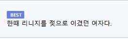 소전) 리니지를 젖으로 이겨버린 처자_3.jpg