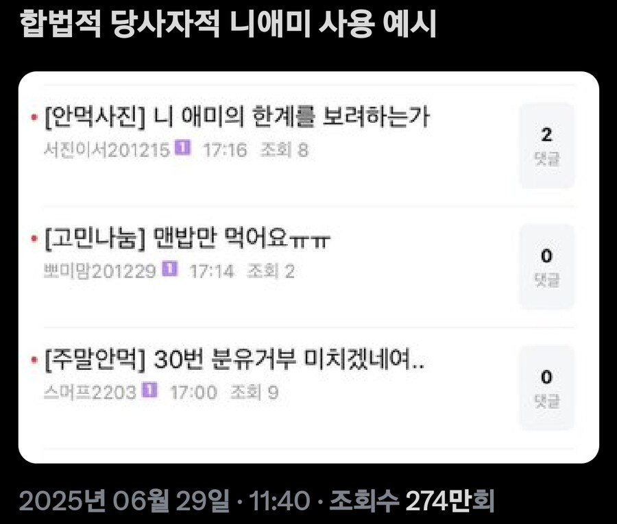 니애미의 합법적인 사용법_1.jpg