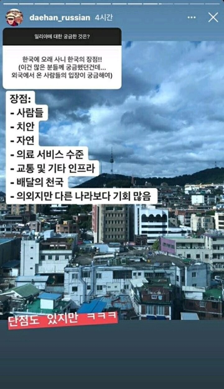 귀화 러시아인이 말하는 한국 장단점.jpg_2.jpg