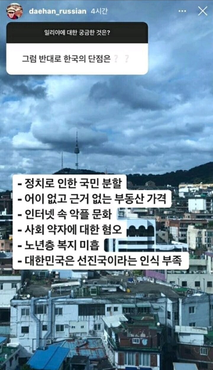 귀화 러시아인이 말하는 한국 장단점.jpg_3.jpg