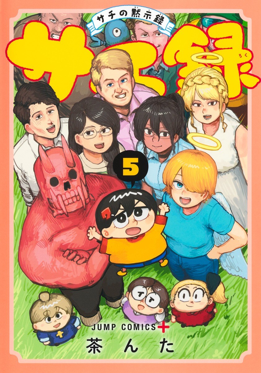 사치록 5권(완결) 표지(추가)_2.jpg