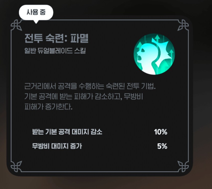 마비M) 듀블은 패시브도 그렇지만 구조도 문제임_3.png