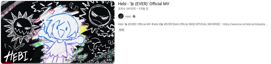 버튜버)hebi님의 늘(ever) 조회수 540만 돌파_1.png