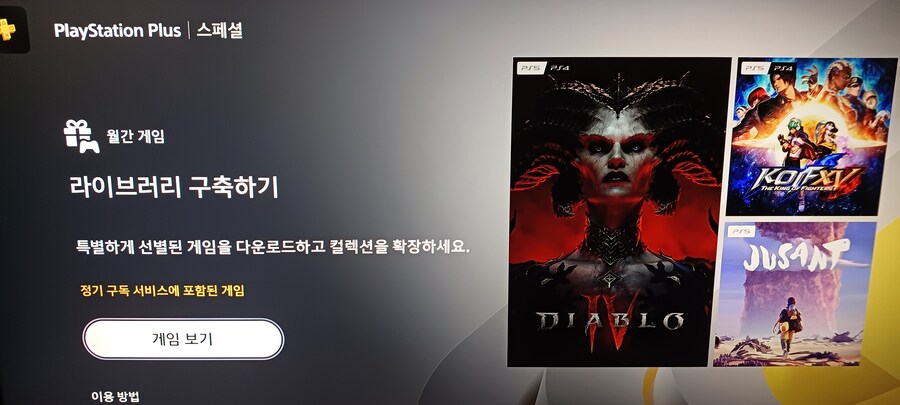 Ps+로 풀린거 맞나요?_1.jpg
