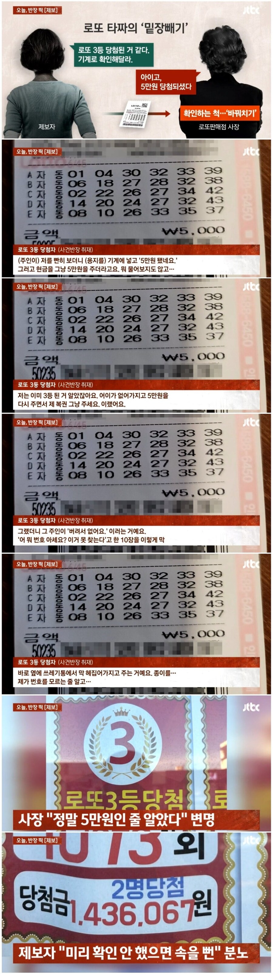 로또 밑장빼기 할려고 했던 로또판매점 주인_1.jpg
