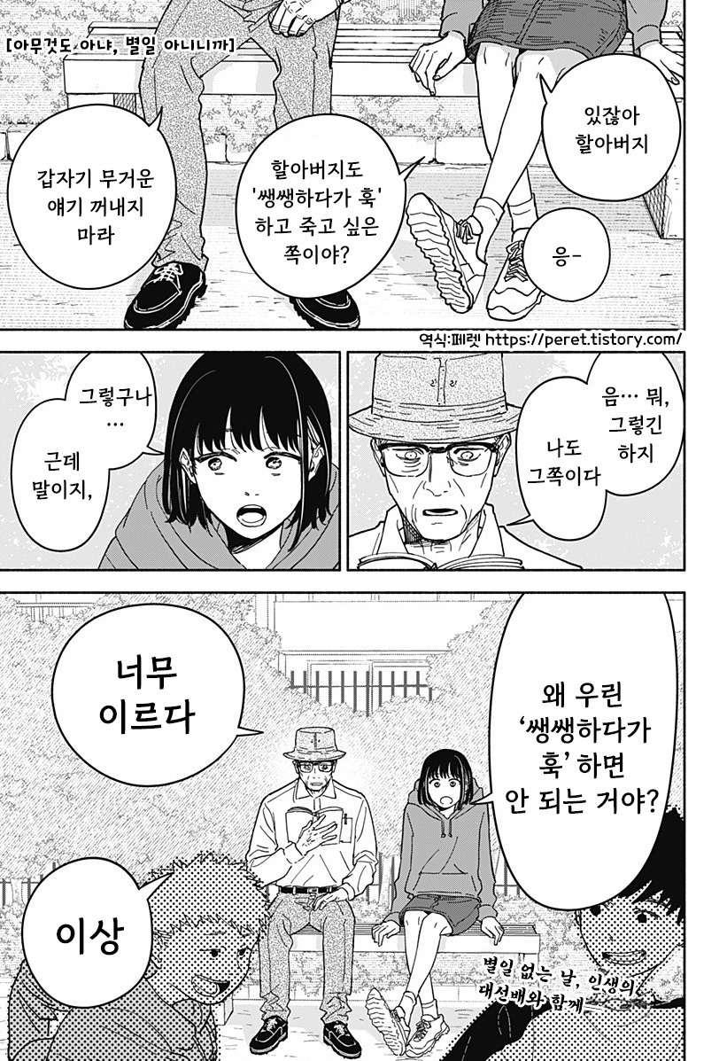 할아버지와 여중생.manhwa_1.jpg