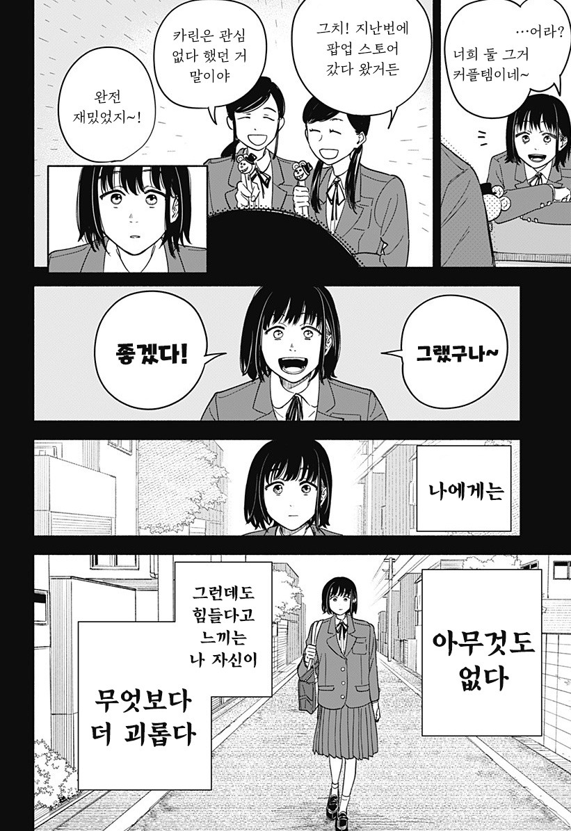 할아버지와 여중생.manhwa_8.jpg