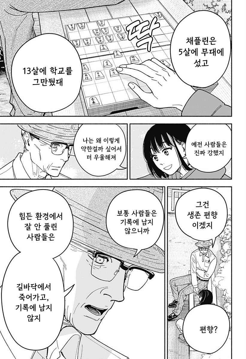할아버지와 여중생.manhwa_9.jpg