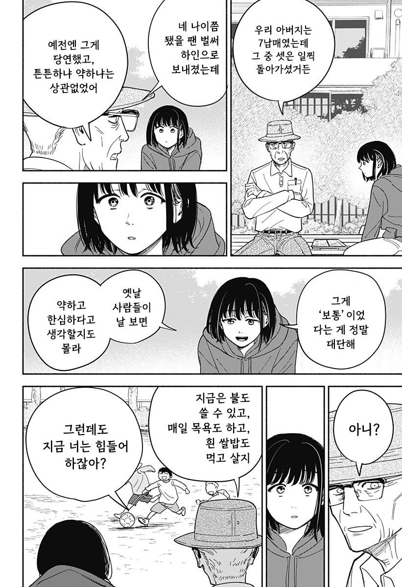 할아버지와 여중생.manhwa_10.jpg