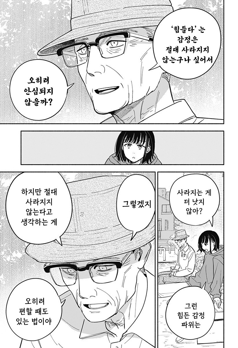할아버지와 여중생.manhwa_11.jpg