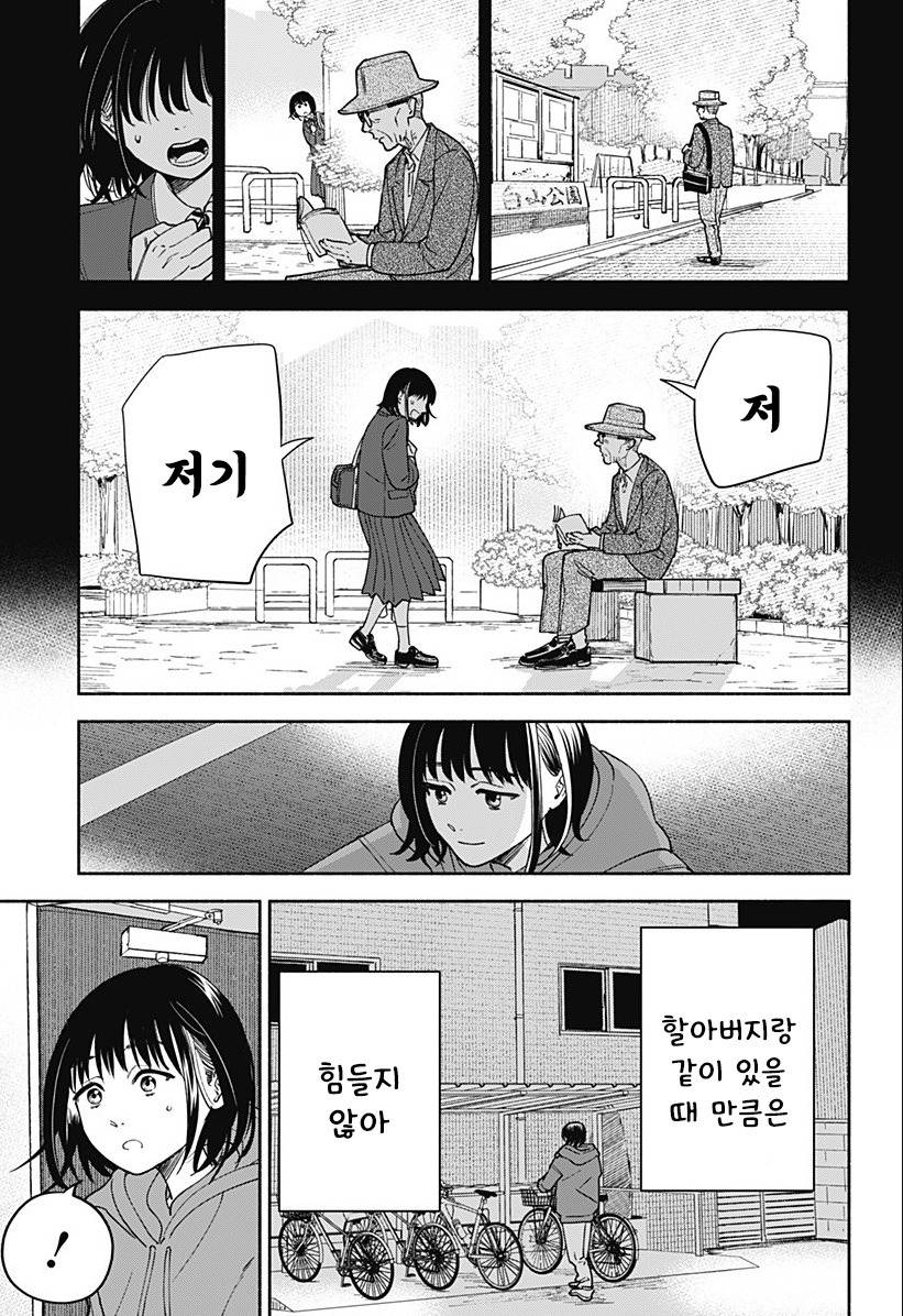 할아버지와 여중생.manhwa_15.jpg