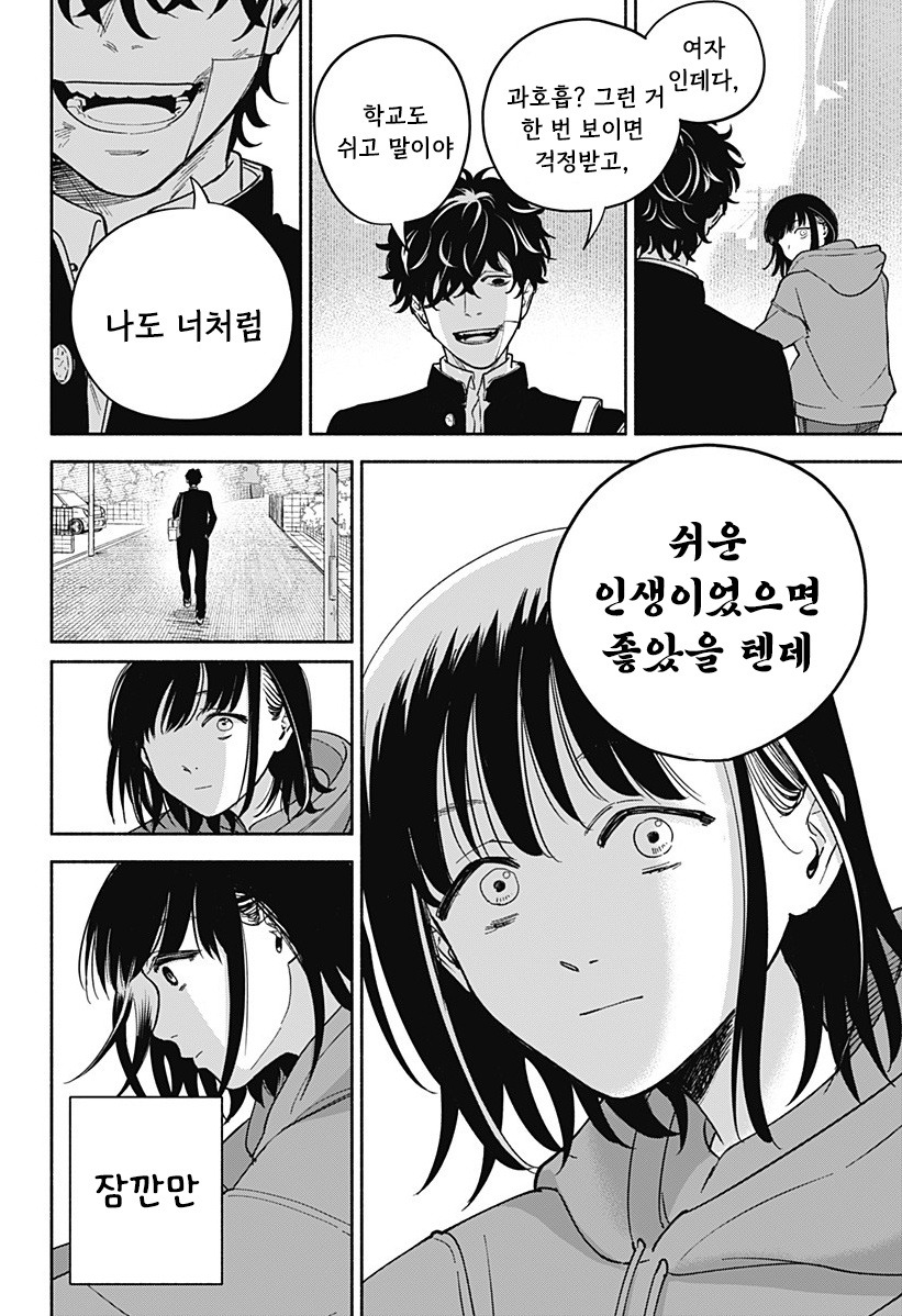 할아버지와 여중생.manhwa_20.jpg