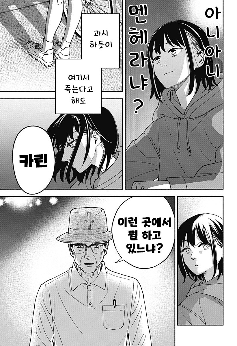 할아버지와 여중생.manhwa_27.jpg