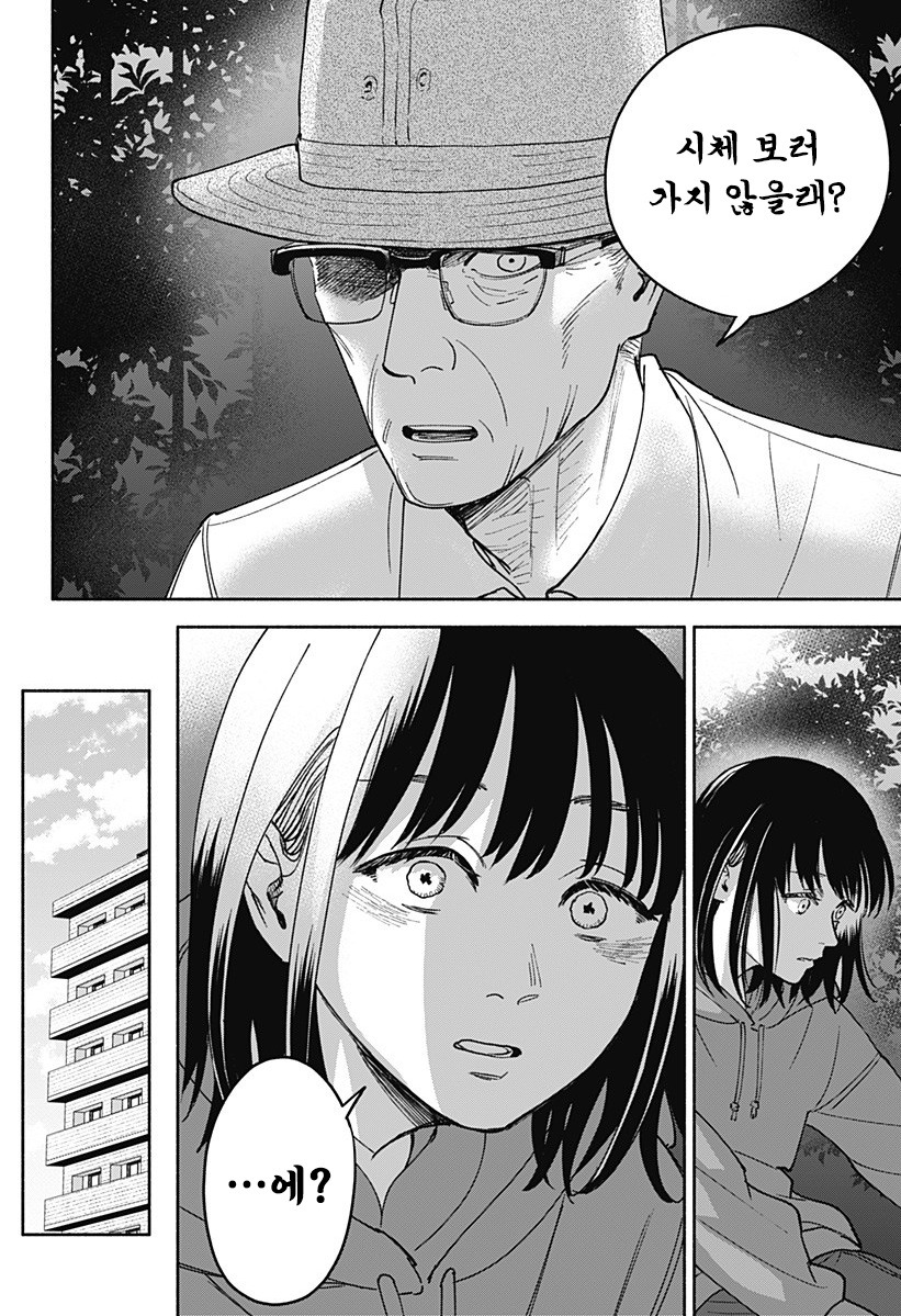 할아버지와 여중생.manhwa_30.jpg
