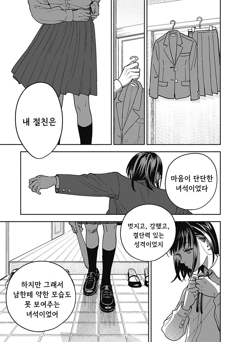 할아버지와 여중생.manhwa_31.jpg