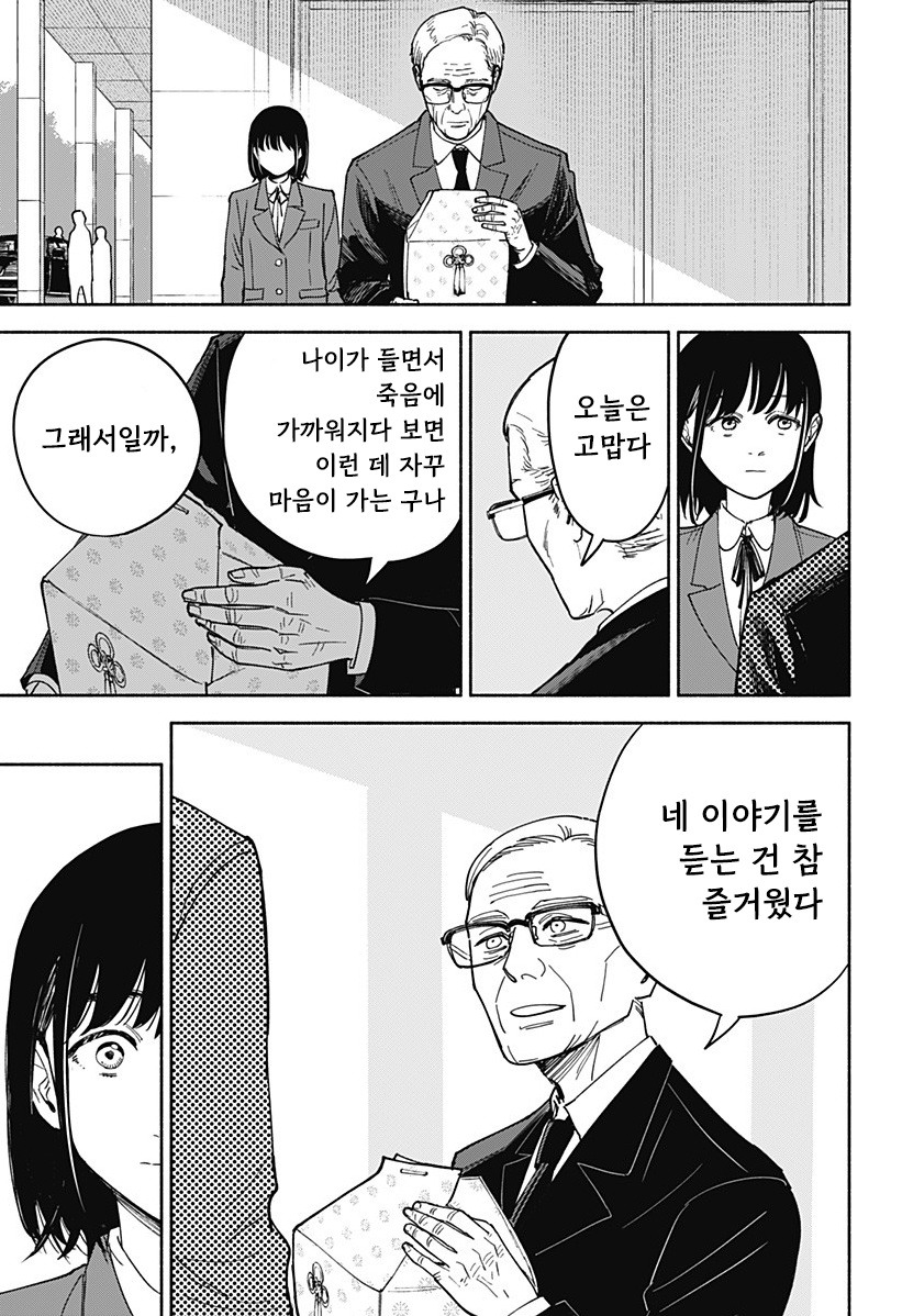 할아버지와 여중생.manhwa_43.jpg