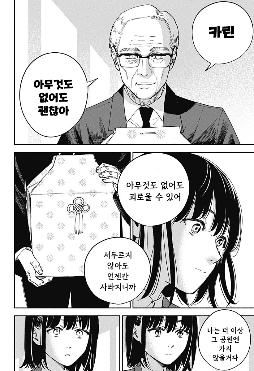 할아버지와 여중생.manhwa_44.jpg
