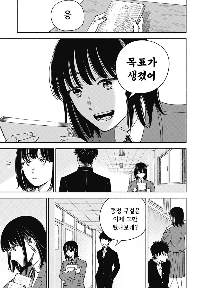 할아버지와 여중생.manhwa_49.jpg