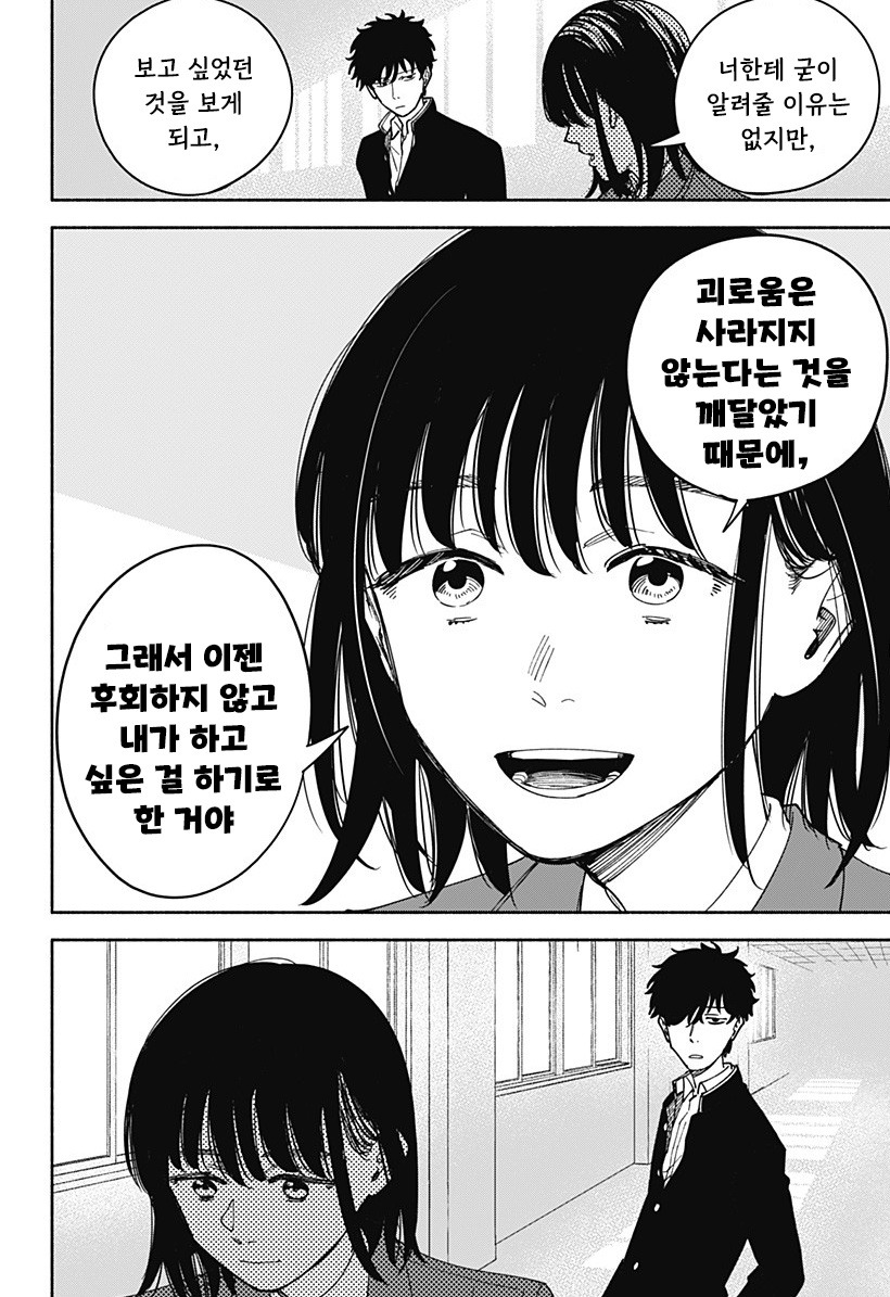 할아버지와 여중생.manhwa_50.jpg