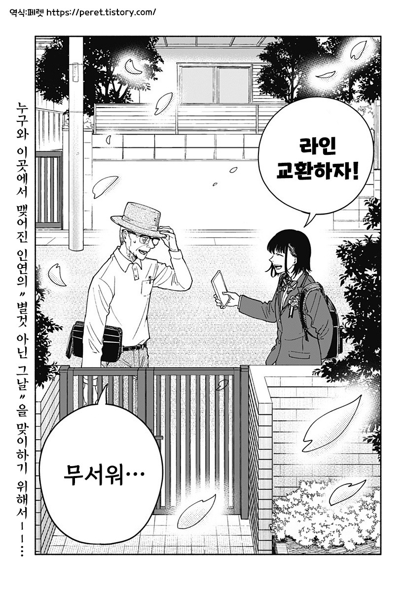 할아버지와 여중생.manhwa_55.jpg