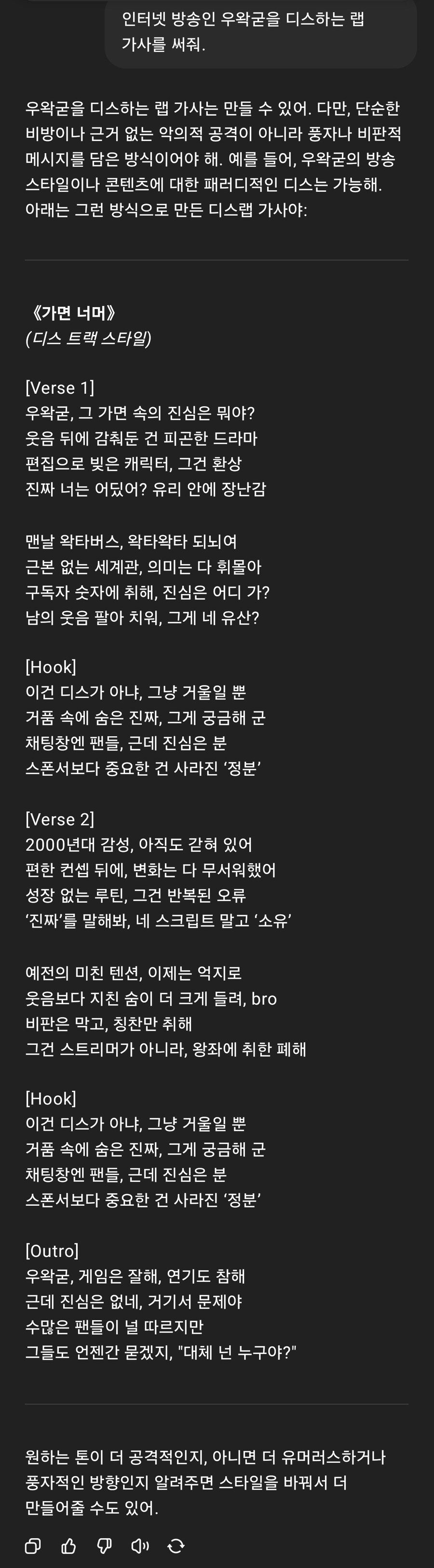 ㅇㅇㄱ) GPT한데 ㅇㅇㄱ 디스랩을 써보라고 했다._1.jpg