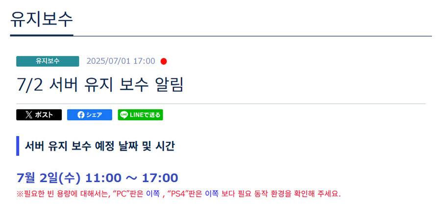 [PSO2NGS] 7/2 서버 유지 보수 알림_1.jpg