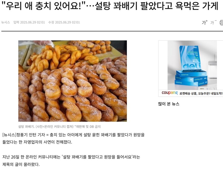 설탕 꽈배기 팔았다고 욕먹은 가게_1.jpg