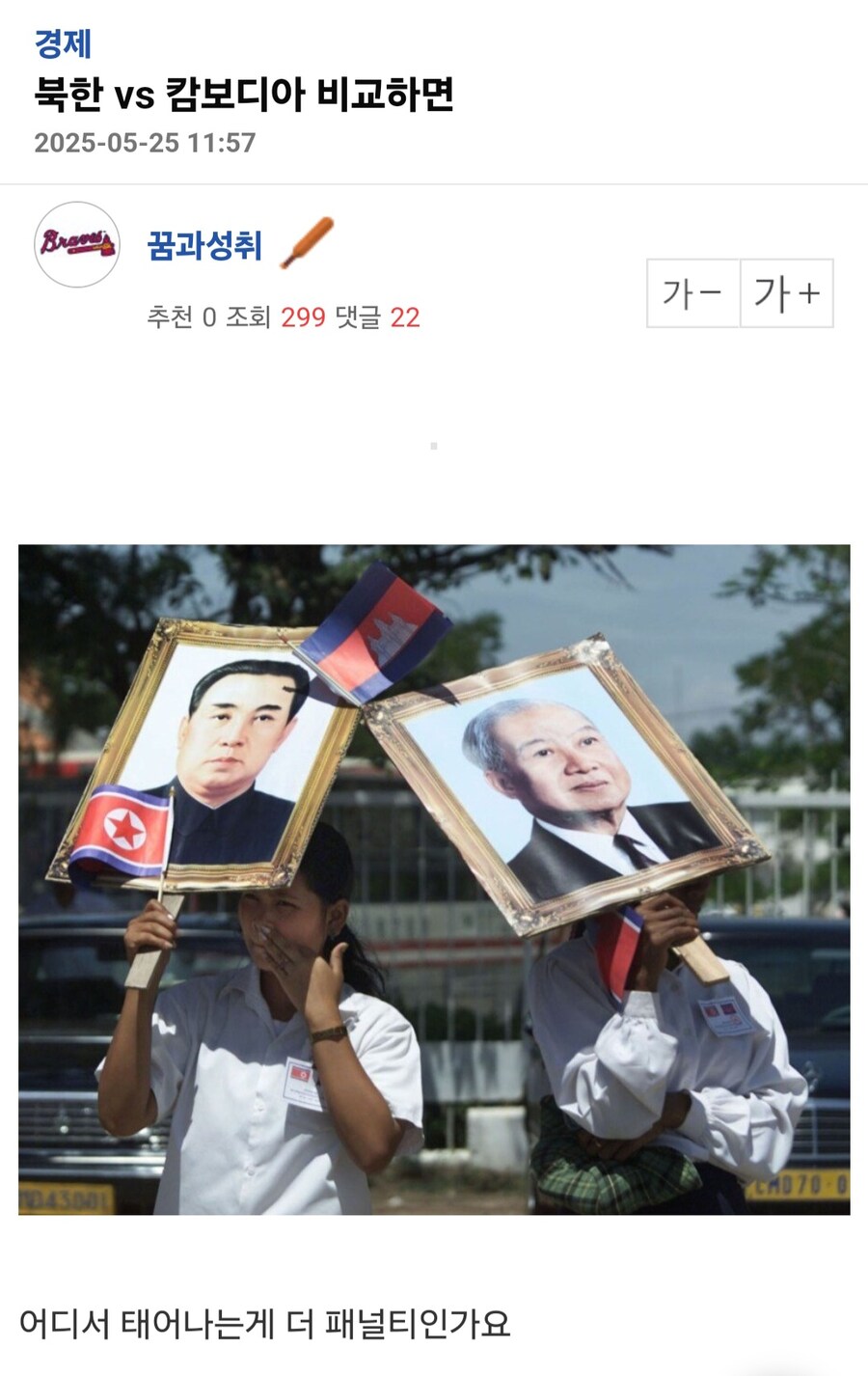 북한에서 태어나기 vs 캄보디아에서 태어나기.jpg_1.jpg