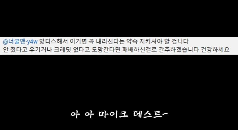 ㅇㅇㄱ,굴팝)맞디스해서 이기면 곡 내리신다는 약속 지키셔야 할 겁니다._1.jpg