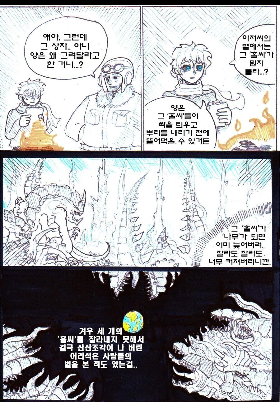 어린 왕자가 우주를 여행한 이야기를 들려주는.manga_1.jpg