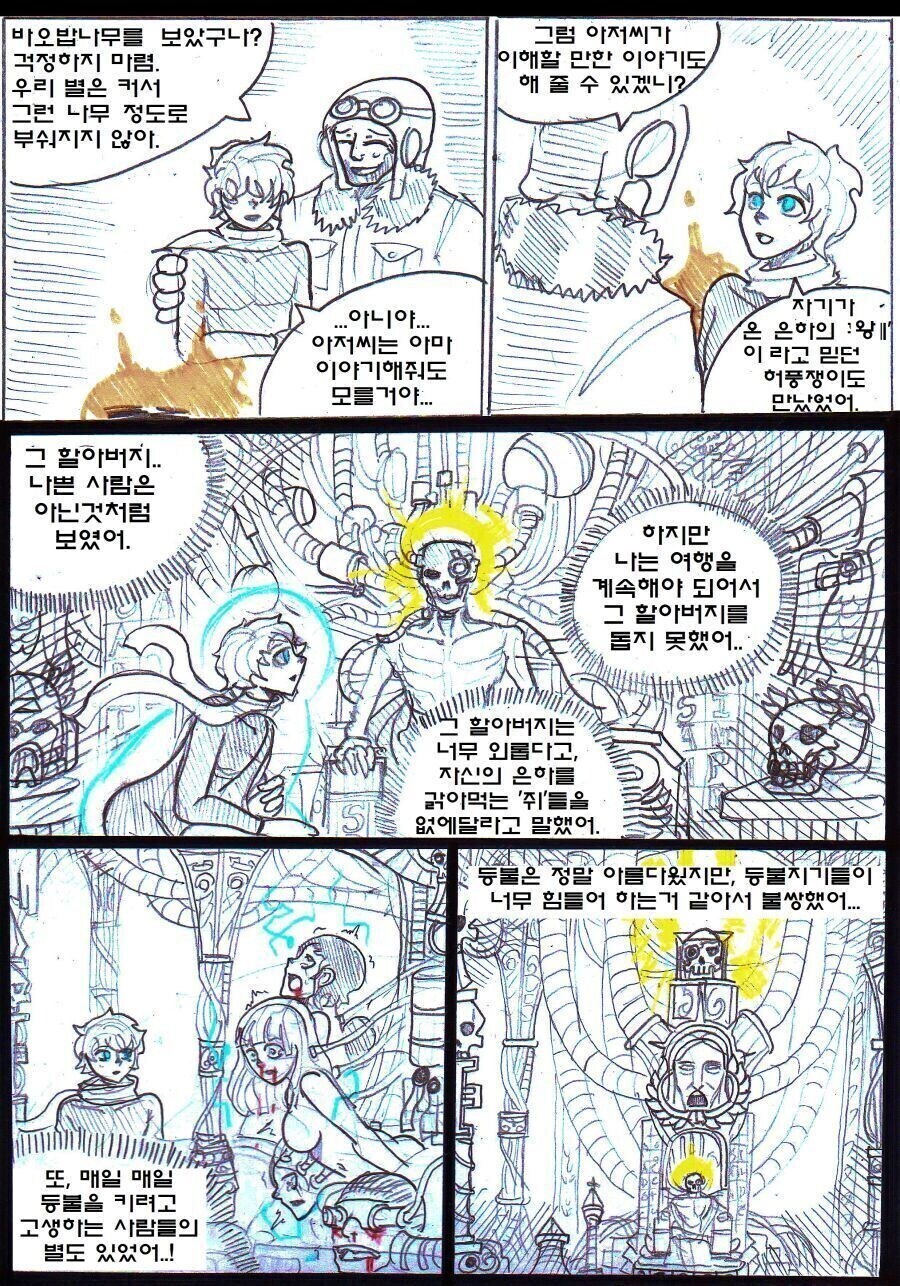 어린 왕자가 우주를 여행한 이야기를 들려주는.manga_2.jpg