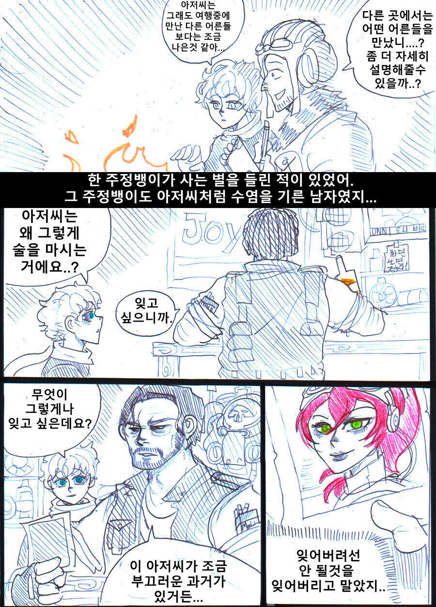 어린 왕자가 우주를 여행한 이야기를 들려주는.manga_6.jpg