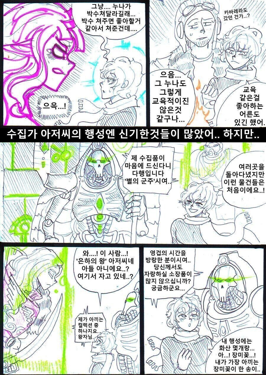 어린 왕자가 우주를 여행한 이야기를 들려주는.manga_8.jpg