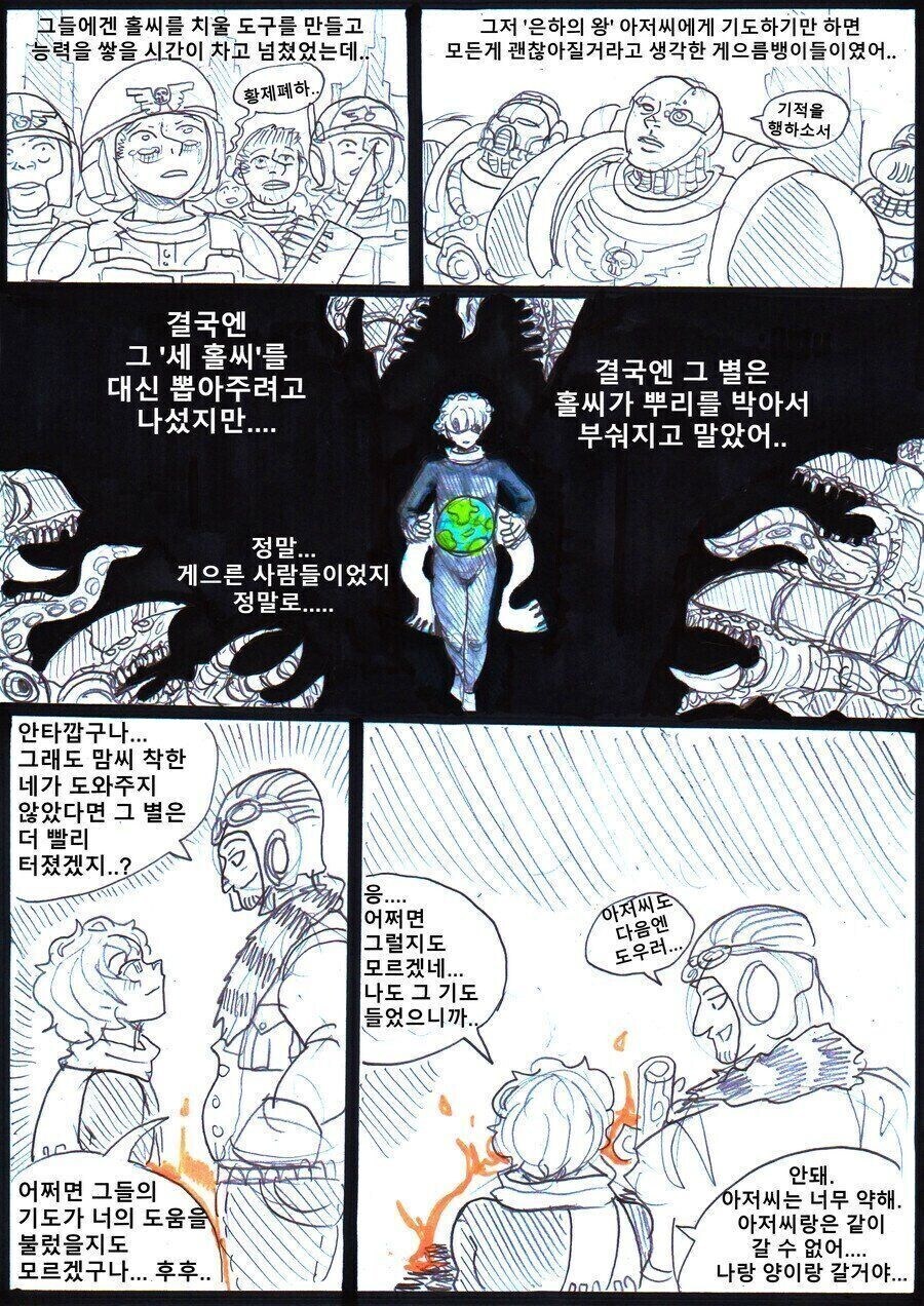 어린 왕자가 우주를 여행한 이야기를 들려주는.manga_10.jpg