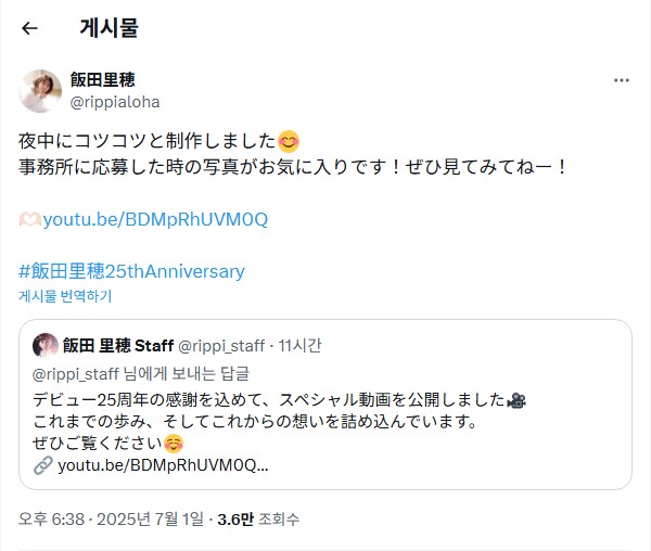 릿삐 데뷔 25주년 감사 코멘트_3.png