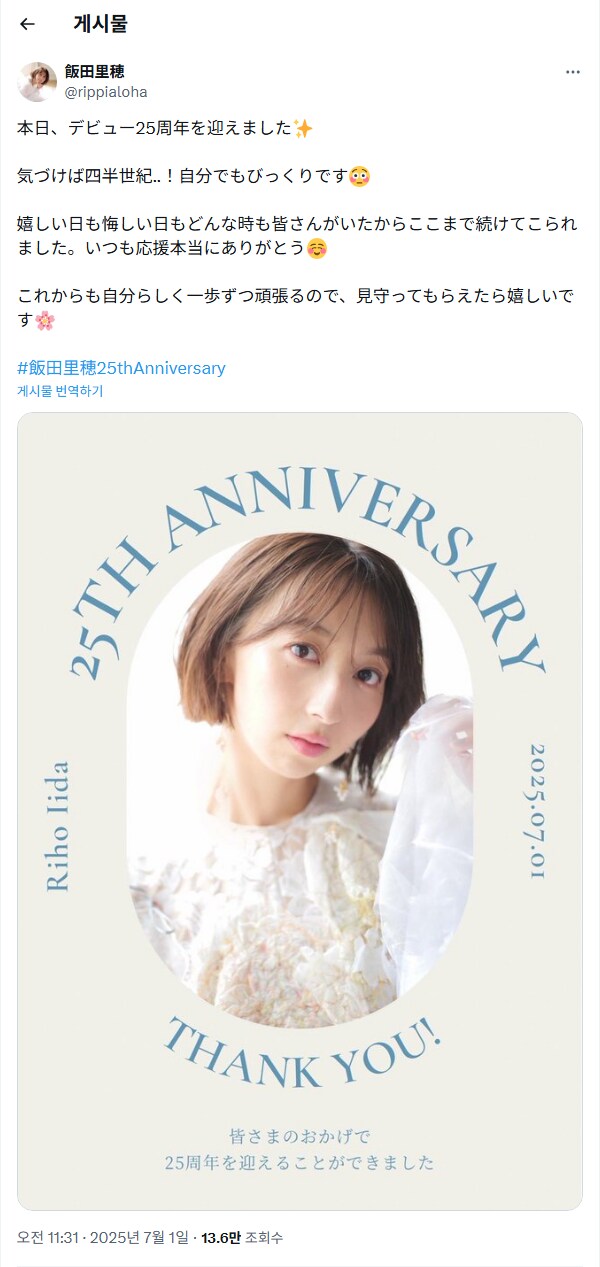릿삐 데뷔 25주년 감사 코멘트_1.png
