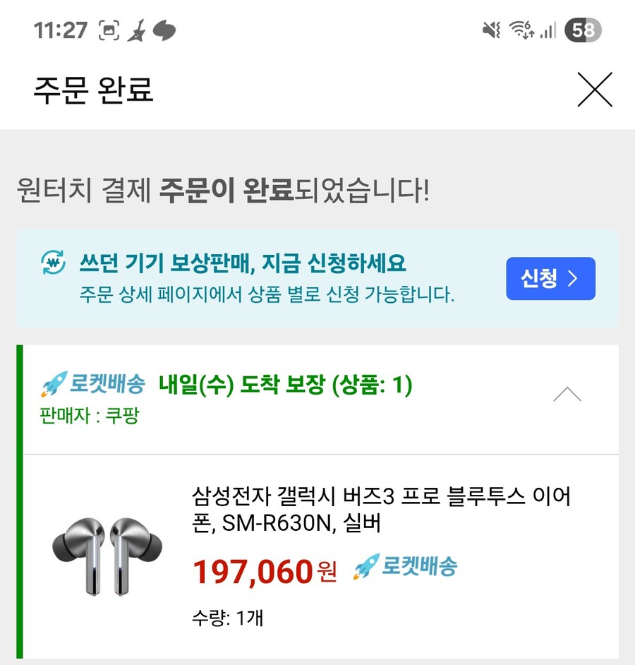 갤럭시에 에어팟 계속쓰니 좀 그래서 버즈 프로 구매_1.jpg