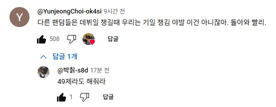 케이팝) 노래 댓글들도 하나 같이 드립에 진심이라 재밌음_1.png