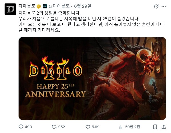 디아2 25주년 기념 업뎃 루머가 돌고 있었구나_1.png