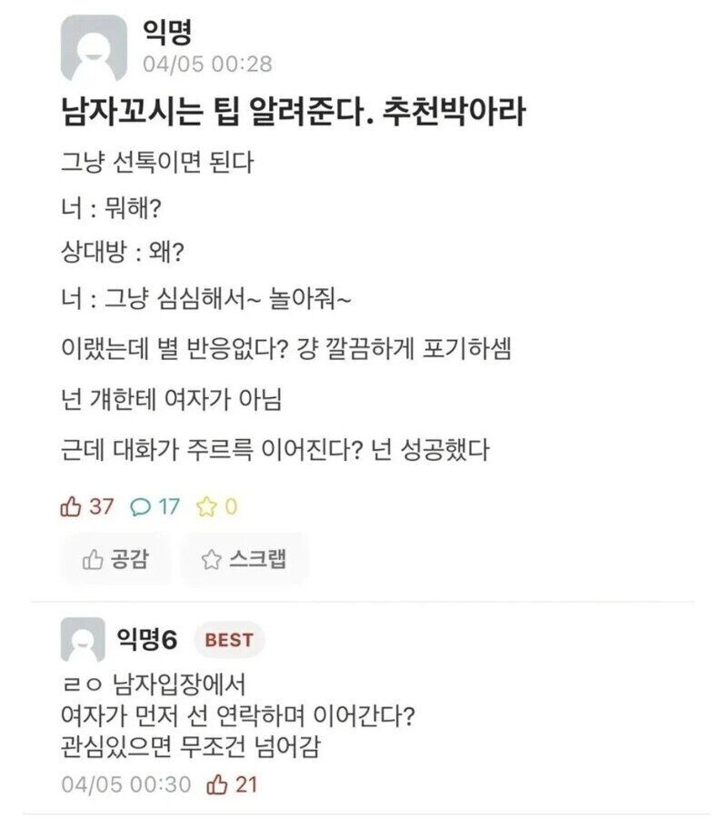 남자 꼬시는법 알려준다_1.jpg