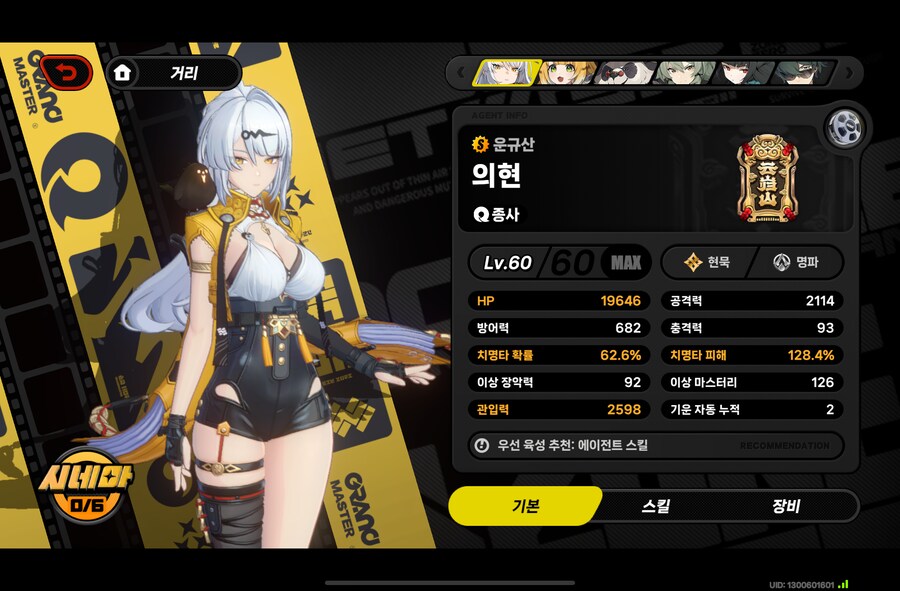 젠레스) 의현 깎는 중인데_1.png