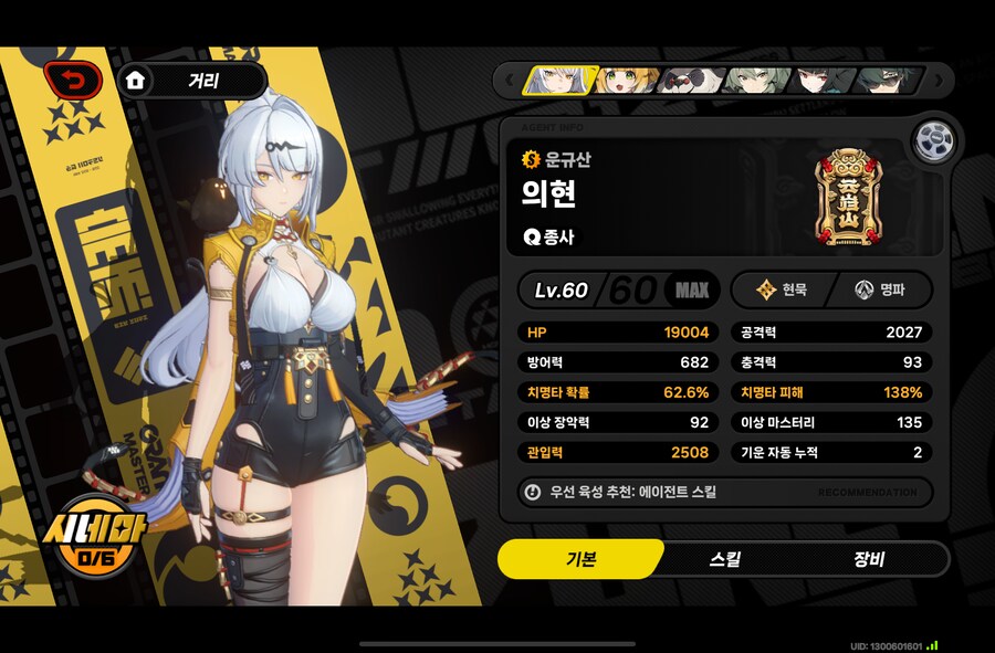 젠레스) 의현 깎는 중인데_2.png