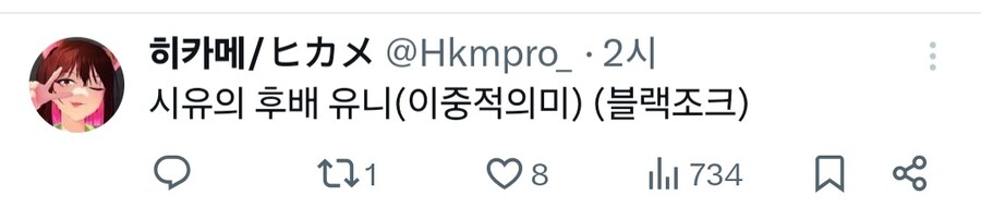 유니에게도 이상한 밈이 붙게 생겼잖아_2.jpg