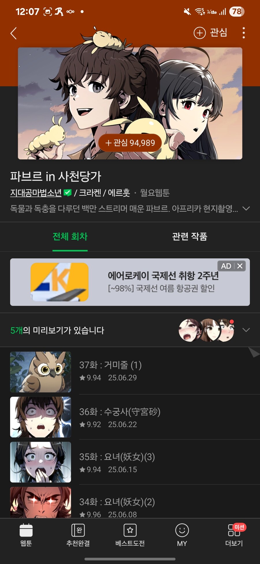 최근 보던 웹툰들의 공통점_1.jpg