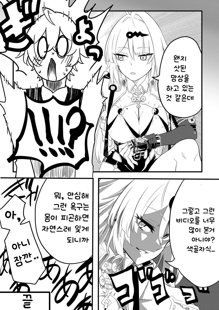 젠렌스)요망한 사부님.manhwa_3.png