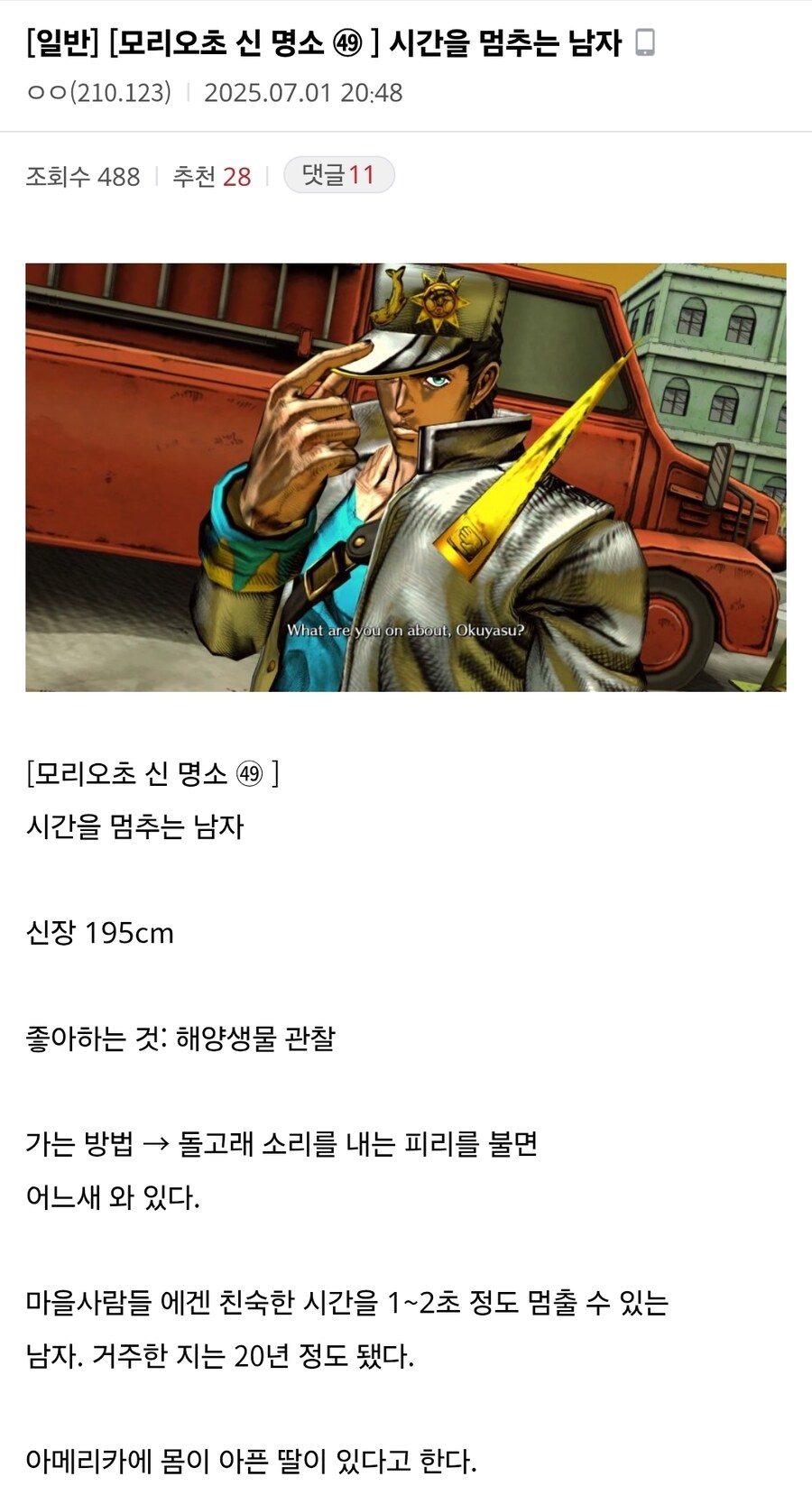 죠죠)4부에서 국내취급이 하락하고있는 캐릭터_7.jpg