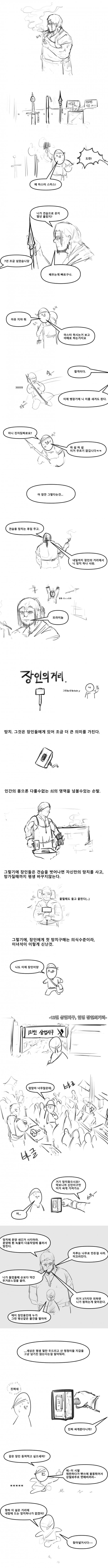 정통 판타지 대장장이 만화.manhwa_1.jpg