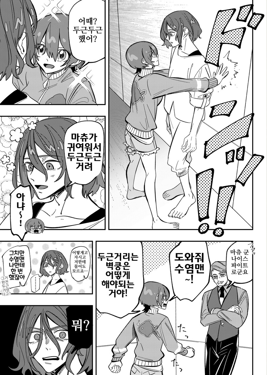 건담/번역)가슴이 벌렁거리는 벽쿵.manhwa_1.png