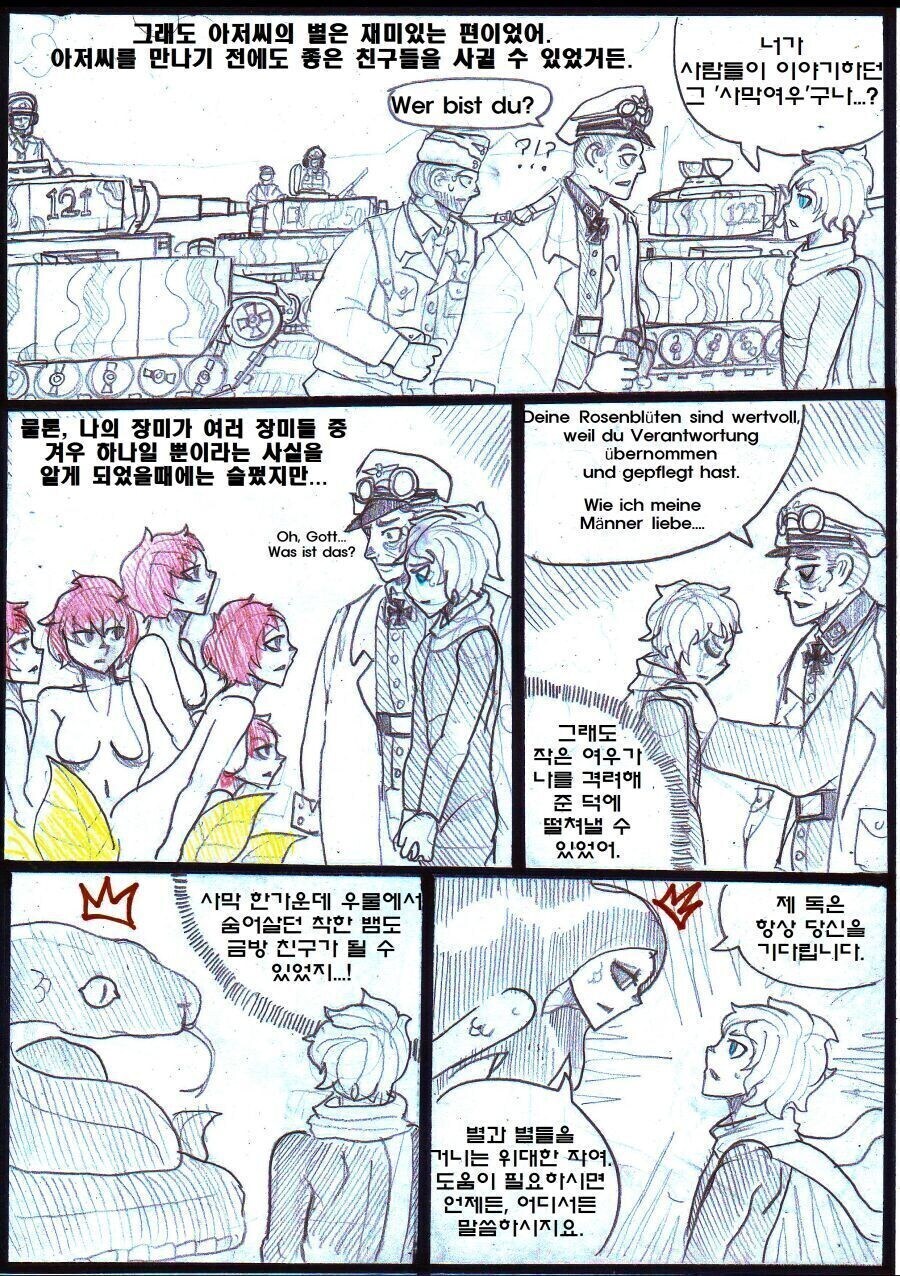 어린왕자가 우주를 여행한 이야기를 들려주는.manhwa_4.jpg