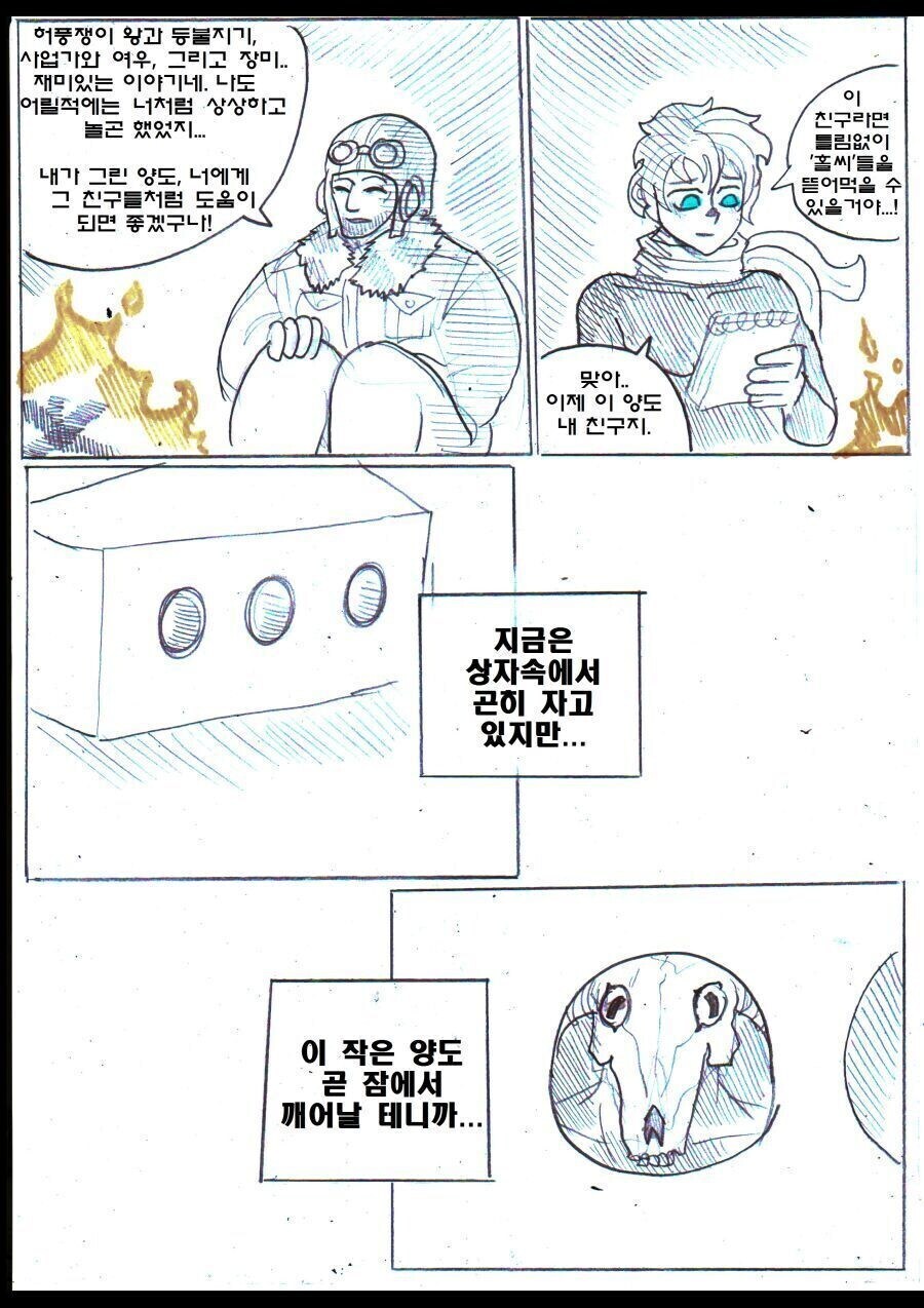 어린왕자가 우주를 여행한 이야기를 들려주는.manhwa_5.jpg